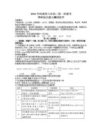 河南省六市—周口市2021届高三下学期3月第一次联考（一模）理科综合化学试题含答案