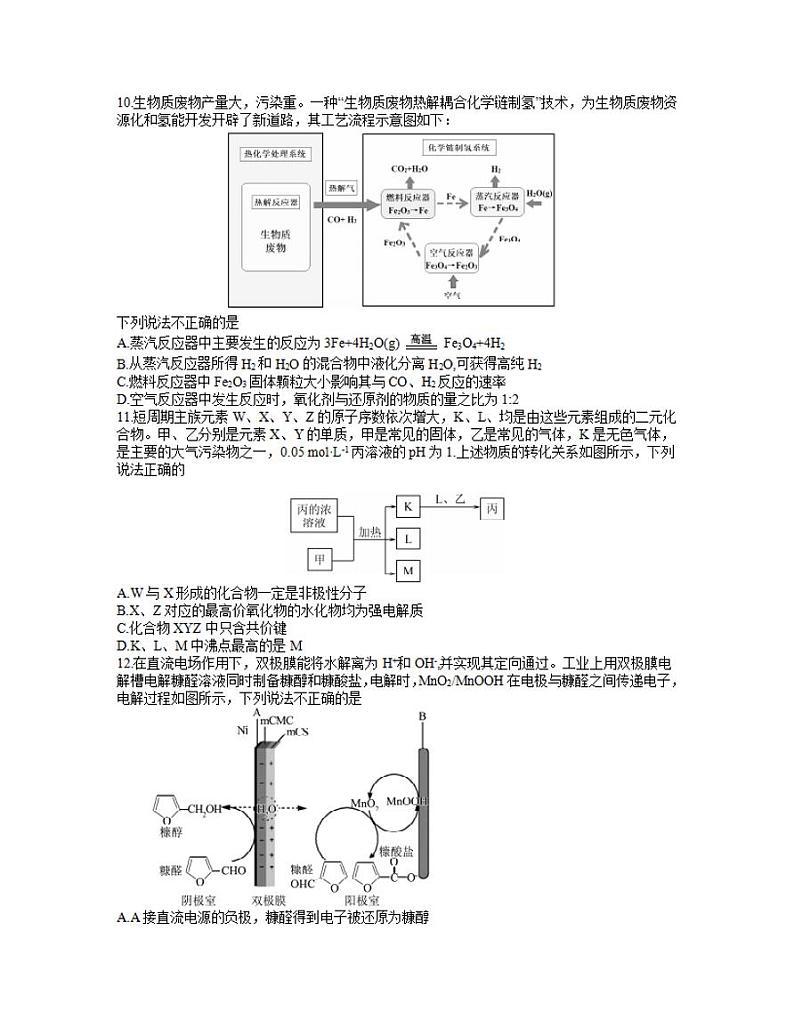 河南省六市—周口市2021届高三下学期3月第一次联考（一模）理科综合化学试题含答案第2页