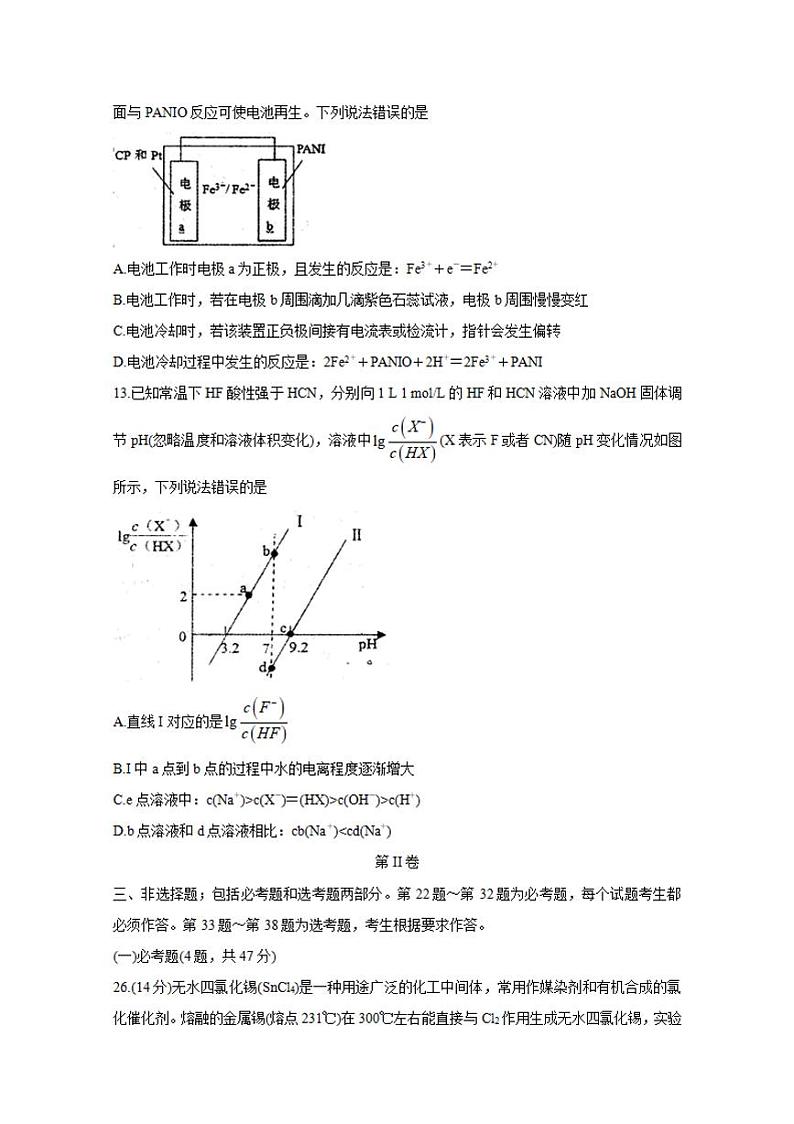 河南省六市—周口市2020届高三4月第一次模拟调研试题（一模）化学试题含答案03