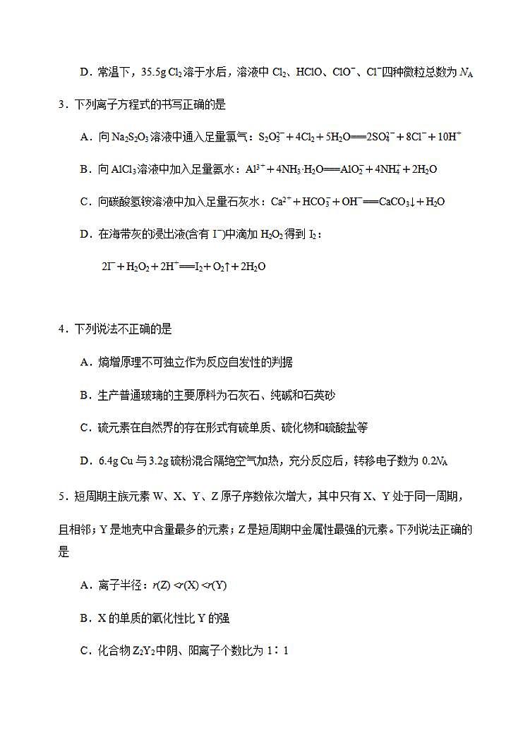 天津市河北区2020届高三总复习质量检测二（二模）化学试题含答案02