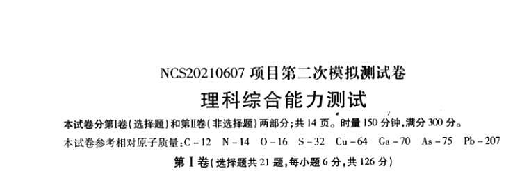 江西省南昌市2021届高三下学期4月第二次模拟考试理科综合化学试卷含答案01