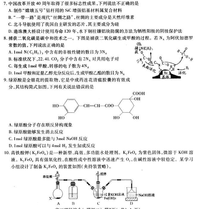 江西省南昌市2021届高三下学期4月第二次模拟考试理科综合化学试卷含答案02