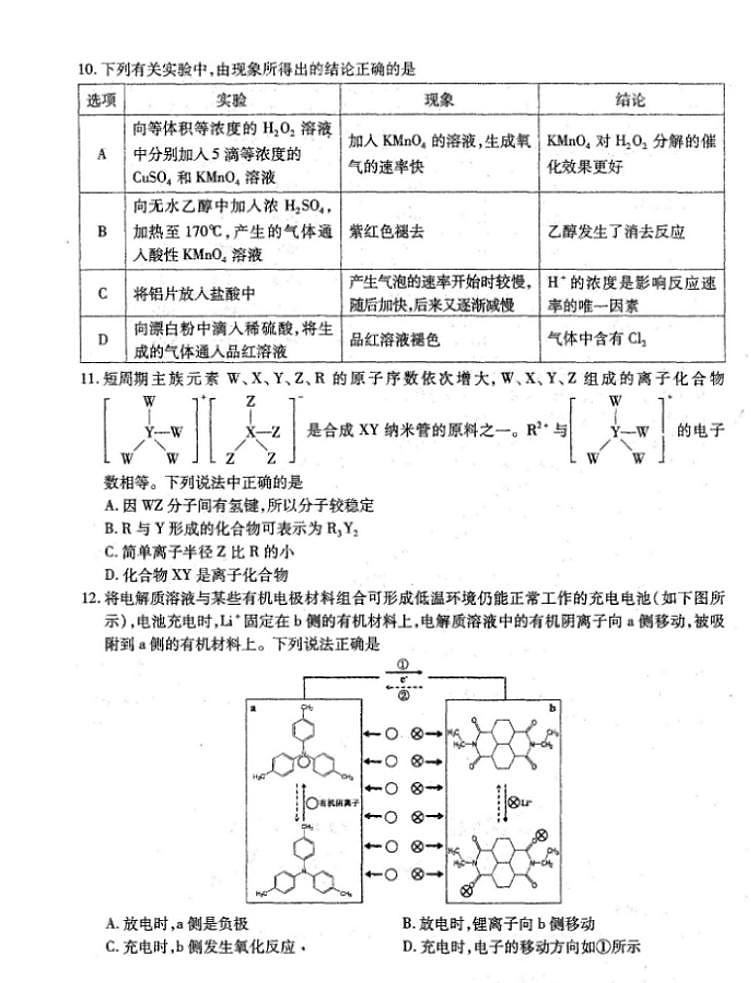江西省南昌市2020届高三第二次模拟考试理科综合化学试题含答案第3页