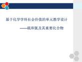 《硫及其化合物》人教版高中化学课件1