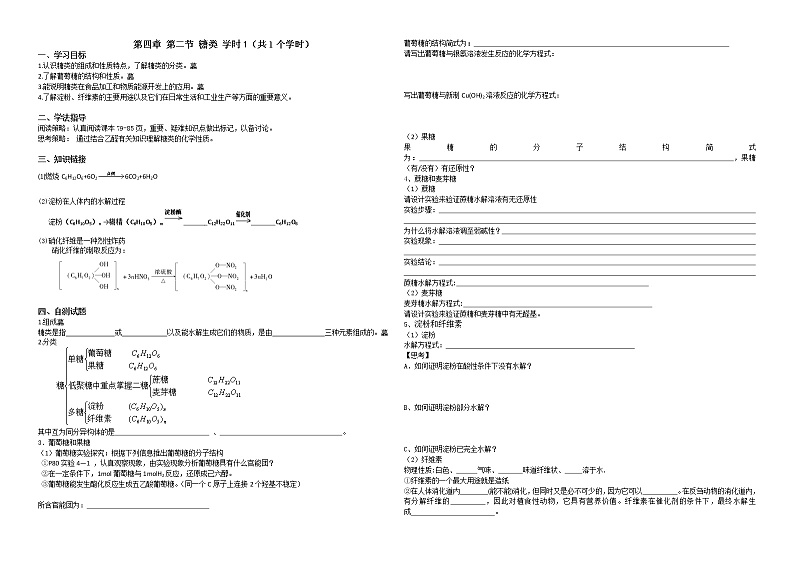 5_4.2  糖类学案01