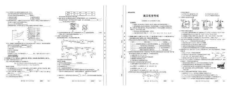 高三化学第1页