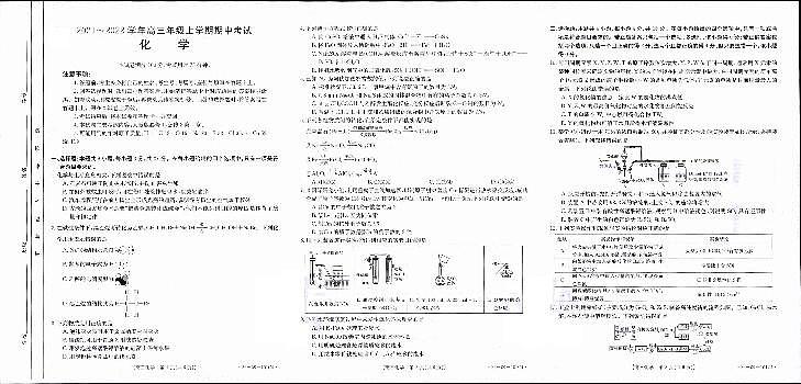 河北省邢台市四校联考2022届高三上学期期中考试化学试题 扫描版01
