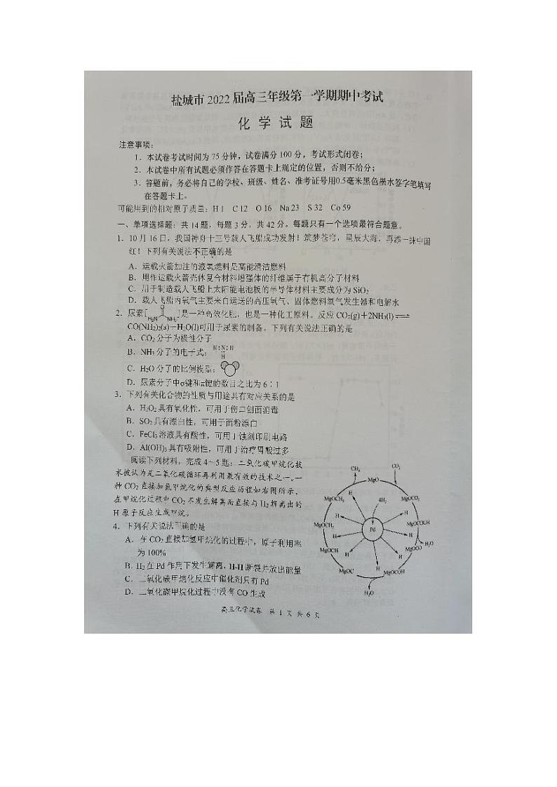 江苏省盐城市2022届高三上学期期中调研考试化学试题03