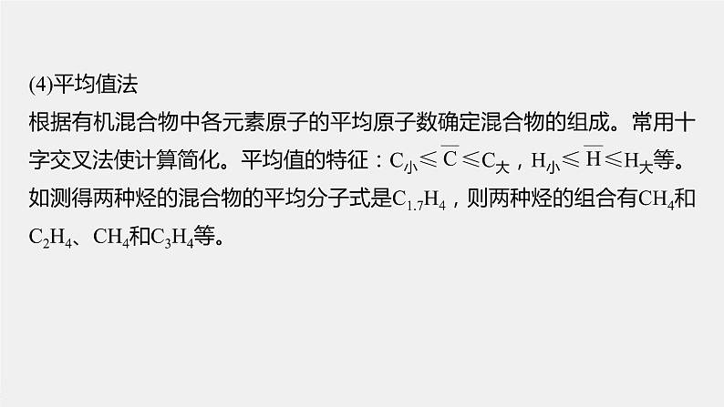 高中化学苏教版（2021）选择性必修3 专题1 微专题1　有机物分子式及结构式的确定（14张PPT）04