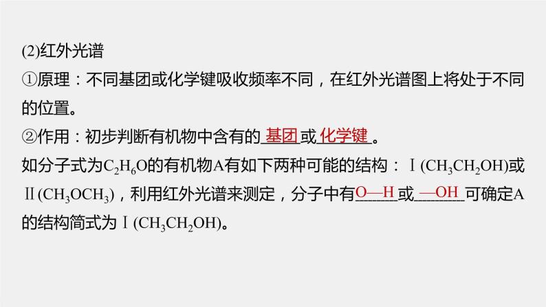 高中化学苏教版（2021）选择性必修3 专题1 微专题1　有机物分子式及结构式的确定（14张PPT）07