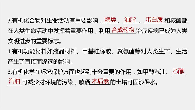 高中化学苏教版（2021）选择性必修3 专题1 专题知识体系构建与核心素养提升（18张PPT）05