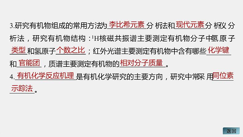 高中化学苏教版（2021）选择性必修3 专题1 专题知识体系构建与核心素养提升（18张PPT）07