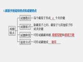 高中化学苏教版（2021）选择性必修3 专题2 第一单元 第1课时　有机物中碳原子的成键特点及结构的表示方法（63张PPT）