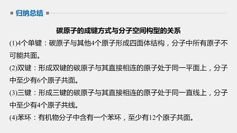 高中化学苏教版（2021）选择性必修3 专题2 第一单元 第1课时　有机物中碳原子的成键特点及结构的表示方法（63张PPT）08