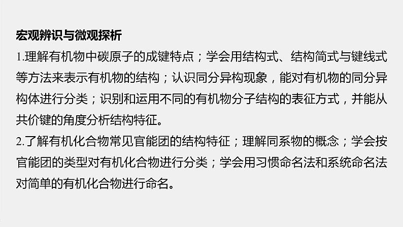 高中化学苏教版（2021）选择性必修3 专题2 专题知识体系构建与核心素养提升（15张PPT）07