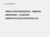 高中化学苏教版（2021）选择性必修3 专题2 第二单元 第1课时　有机化合物的分类（75张PPT）