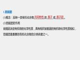 高中化学苏教版（2021）选择性必修3 专题2 第二单元 第1课时　有机化合物的分类（75张PPT）
