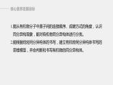 高中化学苏教版（2021）选择性必修3 专题2 第一单元 第2课时　同分异构体（66张PPT）