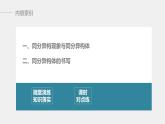 高中化学苏教版（2021）选择性必修3 专题2 第一单元 第2课时　同分异构体（66张PPT）