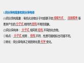 高中化学苏教版（2021）选择性必修3 专题2 第一单元 第2课时　同分异构体（66张PPT）