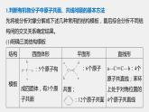 高中化学苏教版（2021）选择性必修3 专题2 微专题2　有机物分子中原子共线、共面问题（20张PPT）