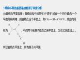 高中化学苏教版（2021）选择性必修3 专题2 微专题2　有机物分子中原子共线、共面问题（20张PPT）