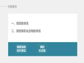 高中化学苏教版（2021）选择性必修3 专题2 第二单元 第2课时　有机化合物的命名（70张PPT）