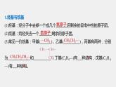 高中化学苏教版（2021）选择性必修3 专题2 第二单元 第2课时　有机化合物的命名（70张PPT）