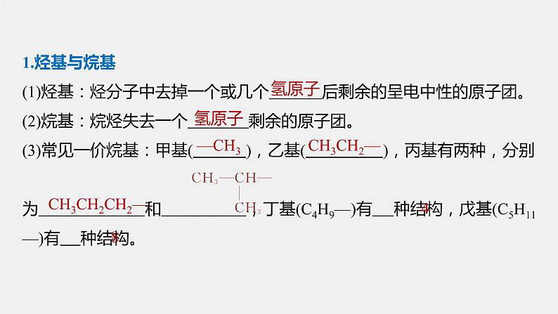 高中化学苏教版（2021）选择性必修3 专题2 第二单元 第2课时　有机化合物的命名（70张PPT）第5页