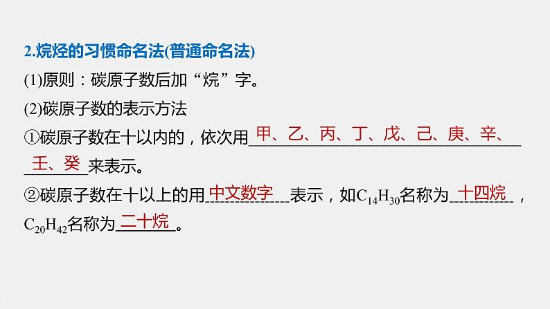 高中化学苏教版（2021）选择性必修3 专题2 第二单元 第2课时　有机化合物的命名（70张PPT）第6页
