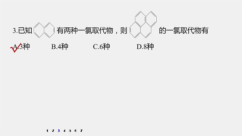 高中化学苏教版（2021）选择性必修3 专题3 微专题3　烃的一元取代物、二元取代物同分异构体数目的判断（13张PPT）05