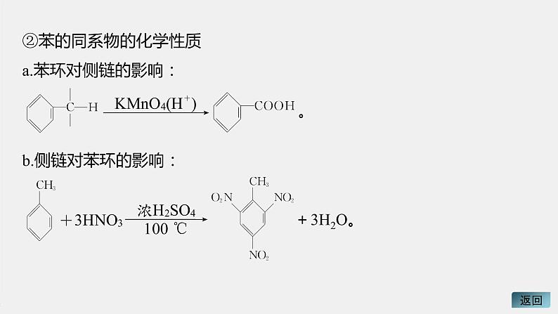 高中化学苏教版（2021）选择性必修3 专题3 专题知识体系构建与核心素养提升（518张PPT）07