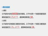 高中化学苏教版（2021）选择性必修3 专题3 第一单元 第2课时　烯烃、炔烃及其性质（87张PPT+视频）