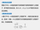 高中化学苏教版（2021）选择性必修3 专题4 微专题4　醇的消去和催化氧化反应规律（14张PPT）