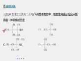 高中化学苏教版（2021）选择性必修3 专题4 微专题4　醇的消去和催化氧化反应规律（14张PPT）