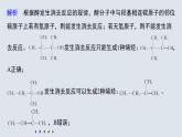 高中化学苏教版（2021）选择性必修3 专题4 微专题4　醇的消去和催化氧化反应规律（14张PPT）