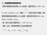 高中化学苏教版（2021）选择性必修3 专题4 微专题6　多官能团有机物性质判断与定量分析（12张PPT）