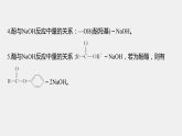 高中化学苏教版（2021）选择性必修3 专题4 微专题6　多官能团有机物性质判断与定量分析（12张PPT）