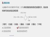 高中化学苏教版（2021）选择性必修3 专题4 微专题6　多官能团有机物性质判断与定量分析（12张PPT）