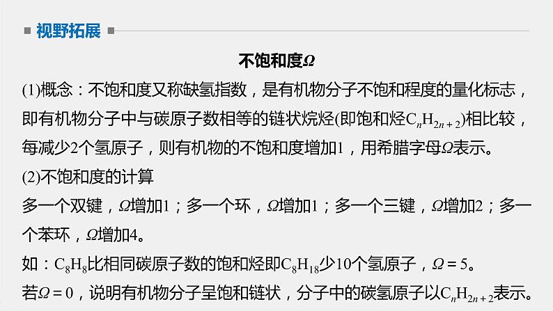 高中化学苏教版（2021）选择性必修3 专题5  微专题9　限定条件同分异构体判断的基本步骤和方法（21张PPT）第3页