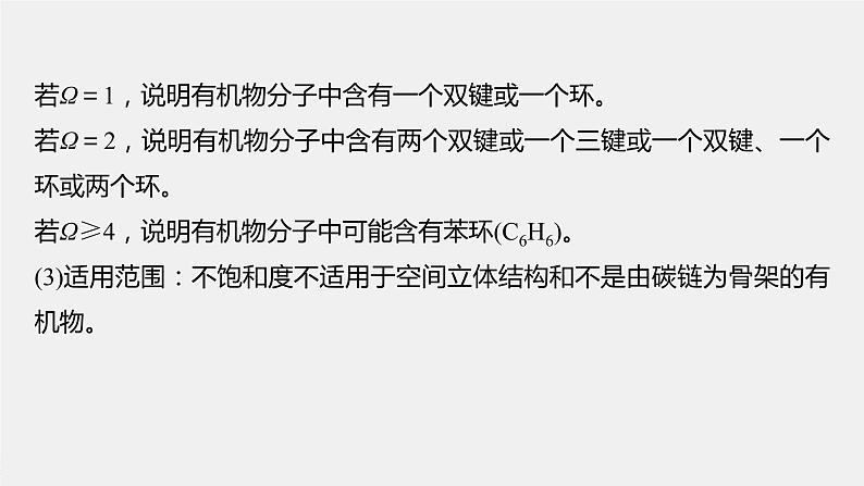 高中化学苏教版（2021）选择性必修3 专题5  微专题9　限定条件同分异构体判断的基本步骤和方法（21张PPT）第4页