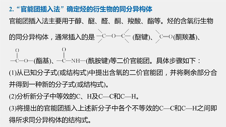 高中化学苏教版（2021）选择性必修3 专题5  微专题9　限定条件同分异构体判断的基本步骤和方法（21张PPT）第5页