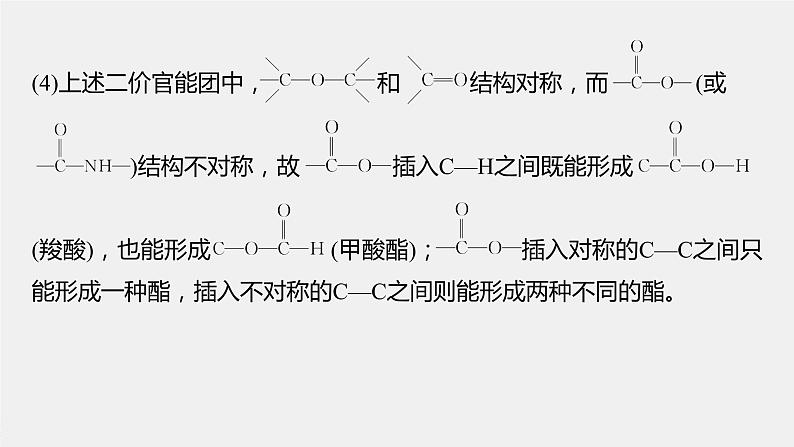 高中化学苏教版（2021）选择性必修3 专题5  微专题9　限定条件同分异构体判断的基本步骤和方法（21张PPT）第6页