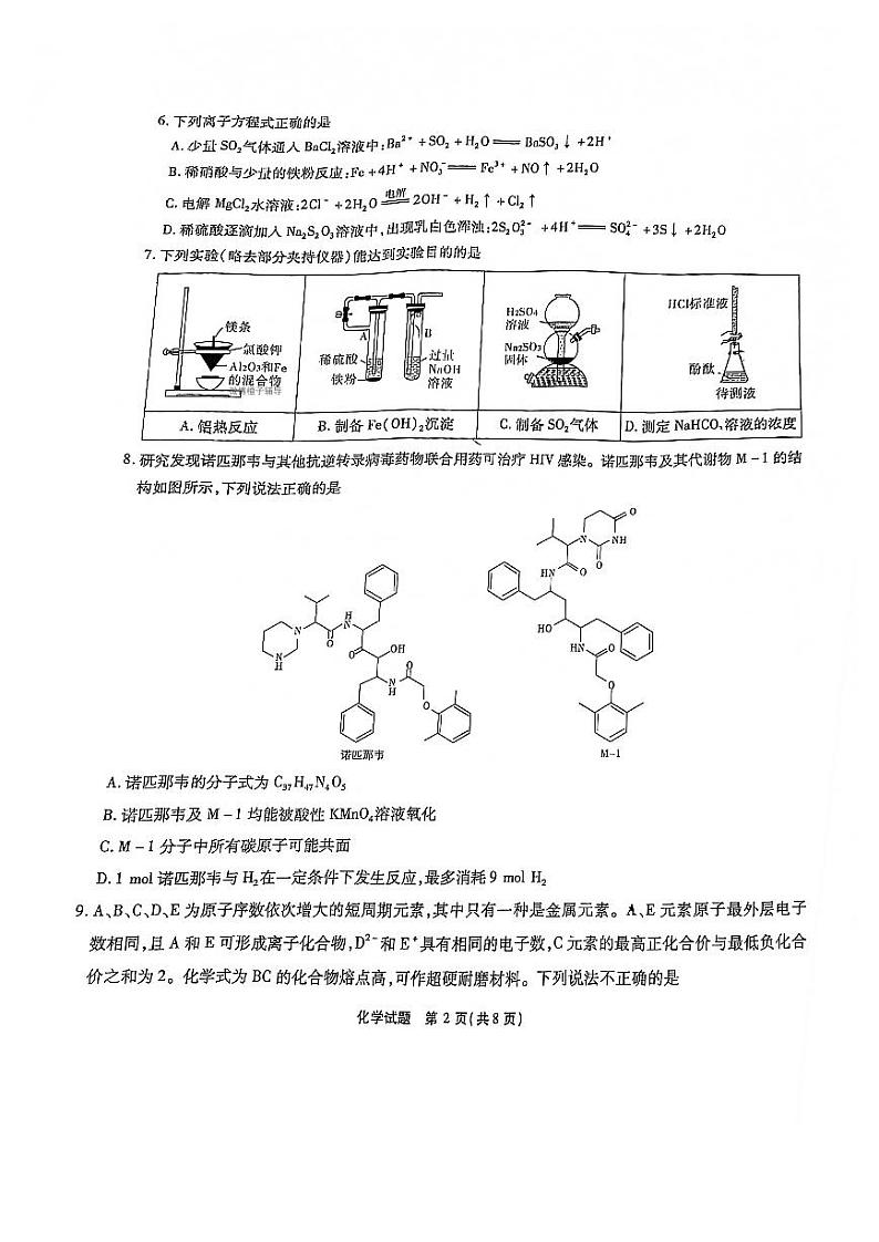 化学试题卷第2页