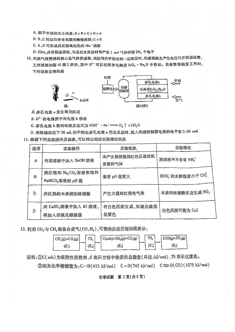 化学试题卷第3页