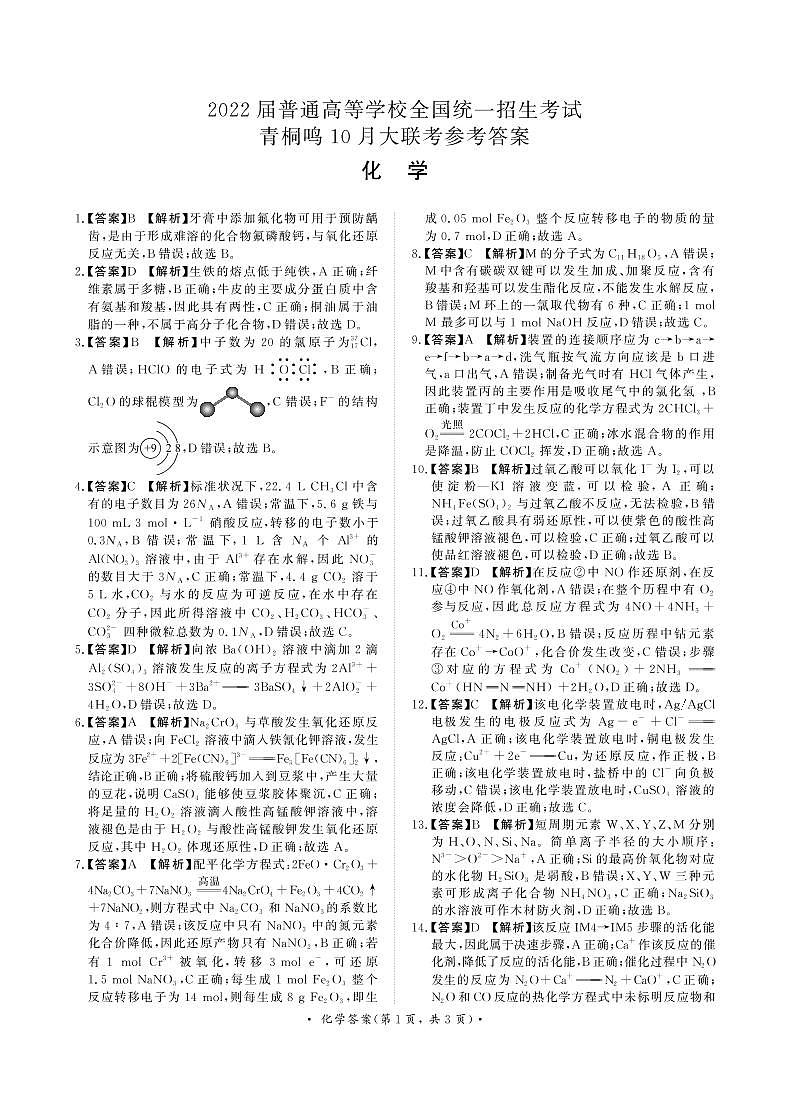 化学高三10月联考第1页