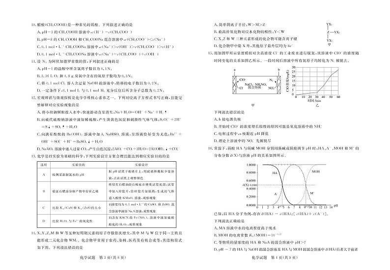 广东省肇庆市2022届高三第二次模拟考试(1月)化学试卷（PDF版）02