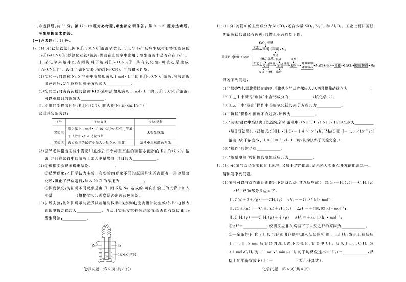 广东省肇庆市2022届高三第二次模拟考试(1月)化学试卷（PDF版）03