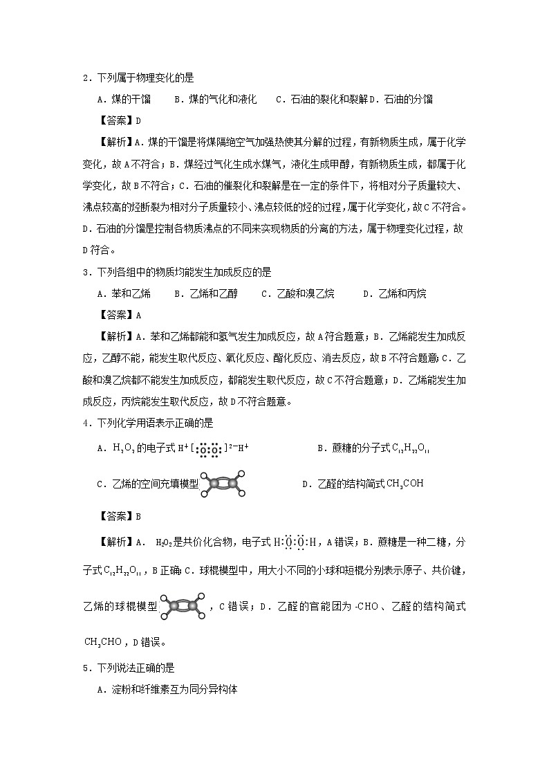 江苏省淮安市2021_2022学年高二化学上学期入学调研试题B第2页