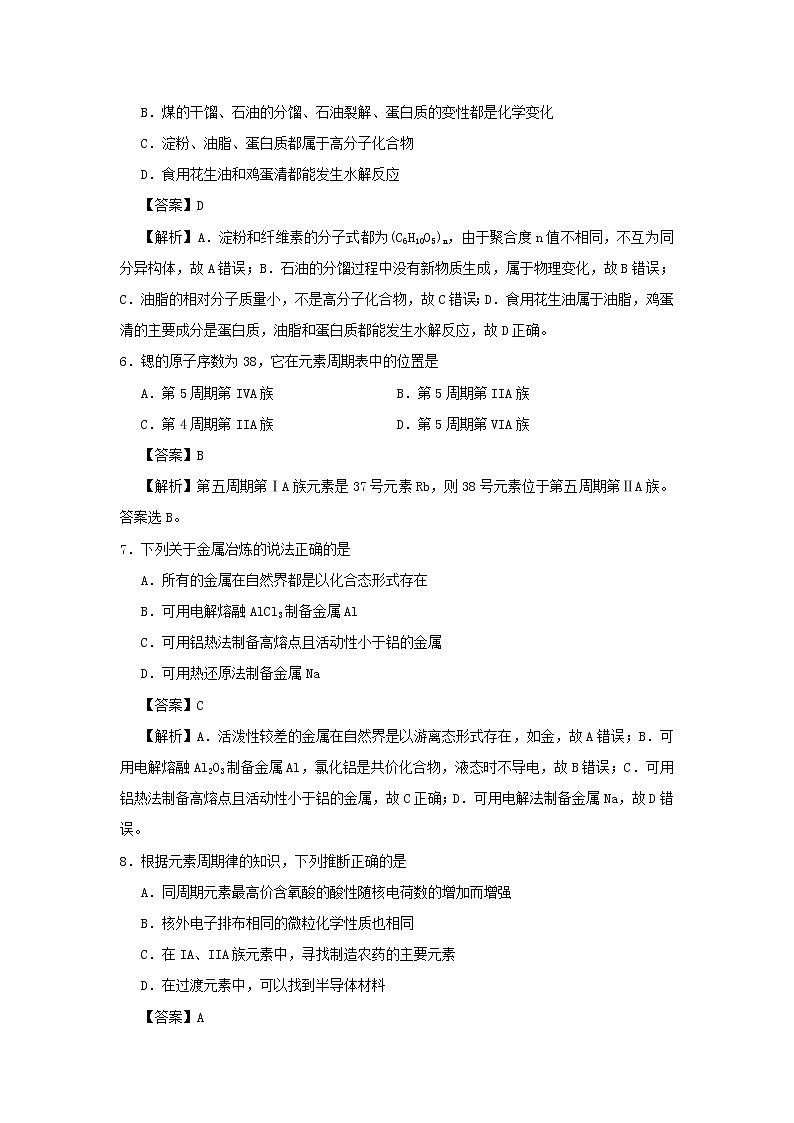 江苏省淮安市2021_2022学年高二化学上学期入学调研试题B第3页